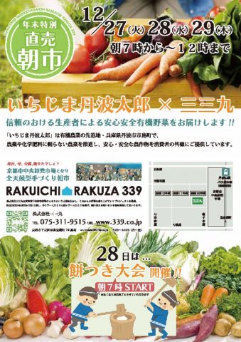 rakuichi_nenmatsu_flyerのサムネイル
